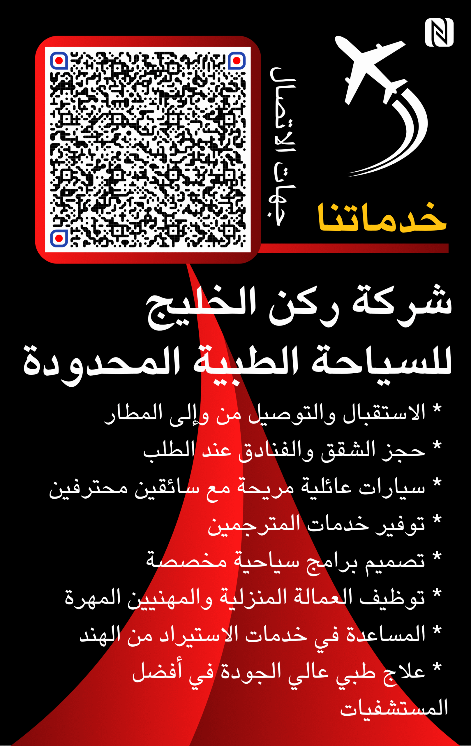 GULF CORNER MEDICAL TOURISM NFC FINAL FORMAT (2)